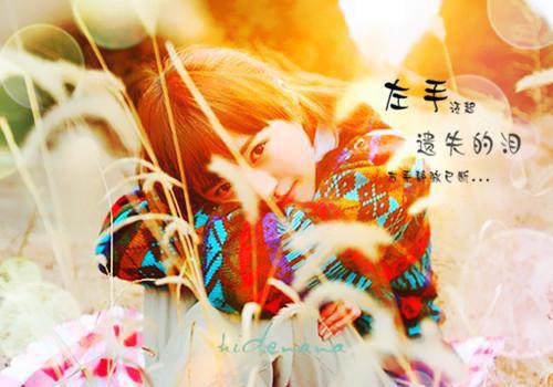 一对浪漫的情侣签名简单个性 若不是那一场醉过的短暂