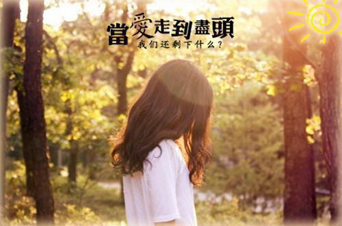 关于放弃爱情的名言