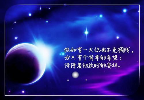 一句文艺正能量的话
