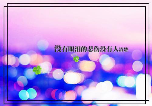 伤感心烦个性签名 没有好好珍惜落了个如此下场
