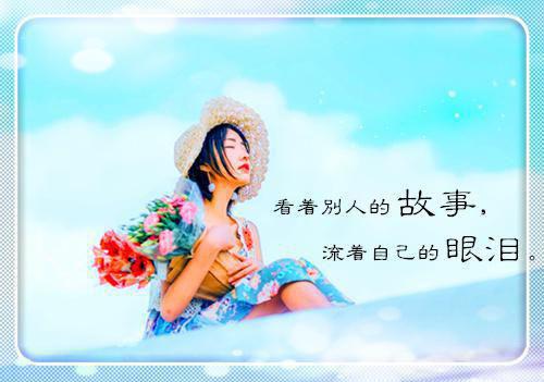 单身一个人个性签名伤感孤独 我不孤独只是单身而已