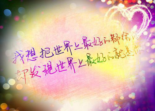 关于爱情许愿的话语 我正倚窗凝望着你
